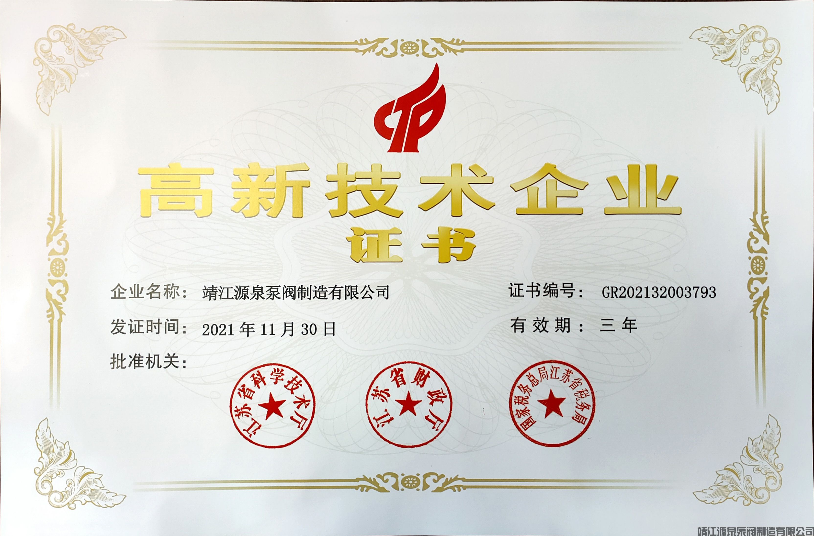 2021高新企業(yè).jpg