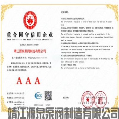 重合同守信用企業(yè)
