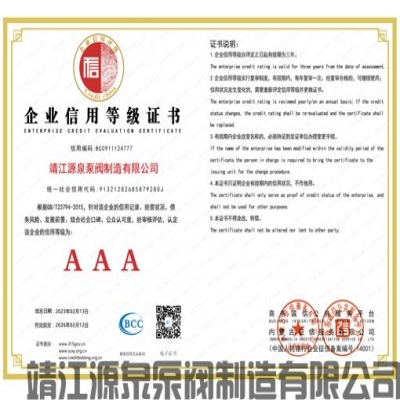 企業(yè)信用等級證書